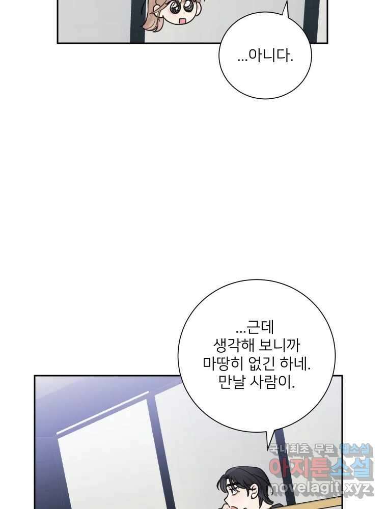 내 남자의 청첩장 29화 51