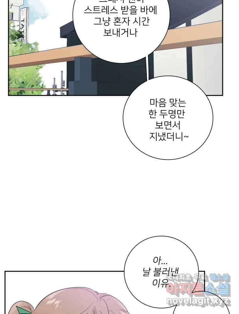 내 남자의 청첩장 29화 53