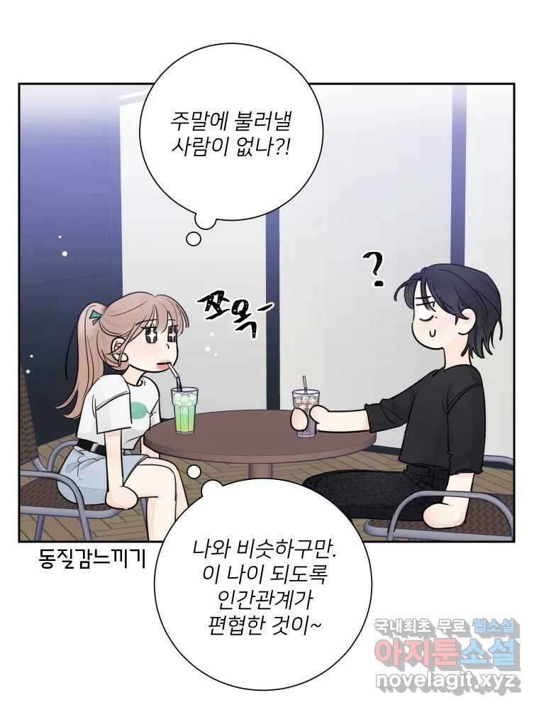 내 남자의 청첩장 29화 55