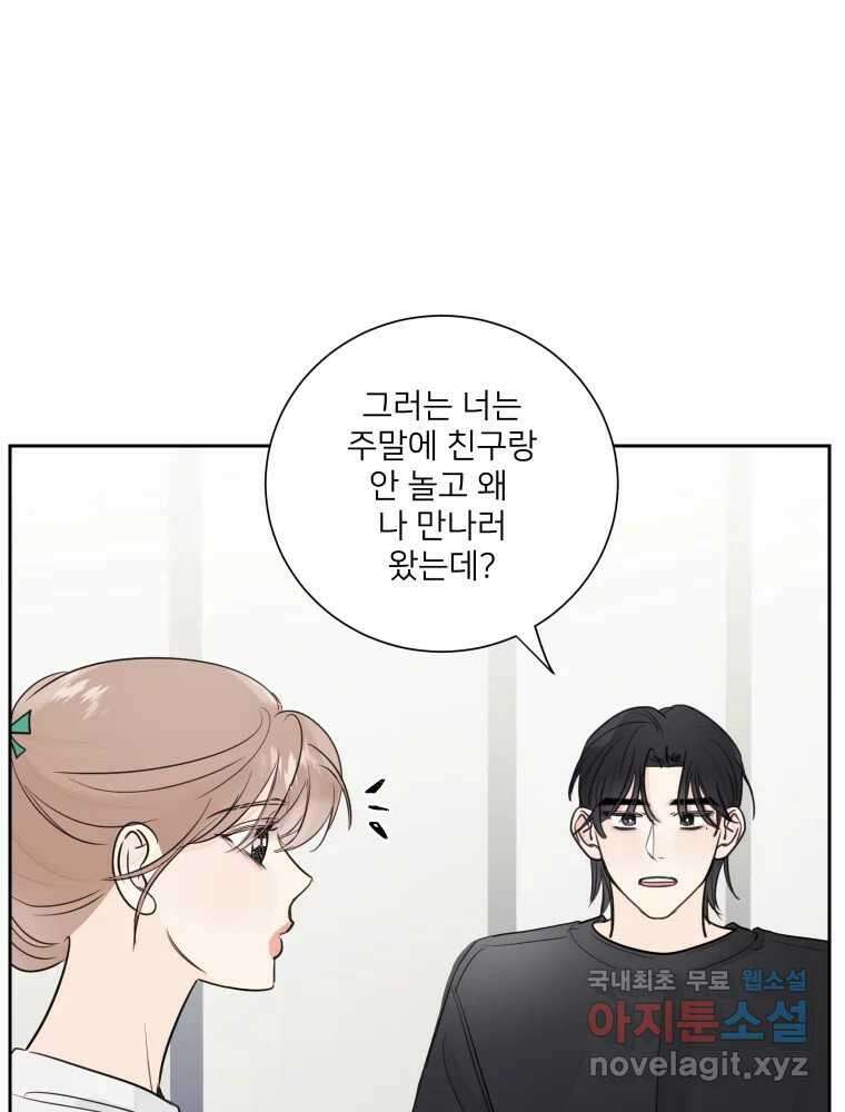 내 남자의 청첩장 29화 56