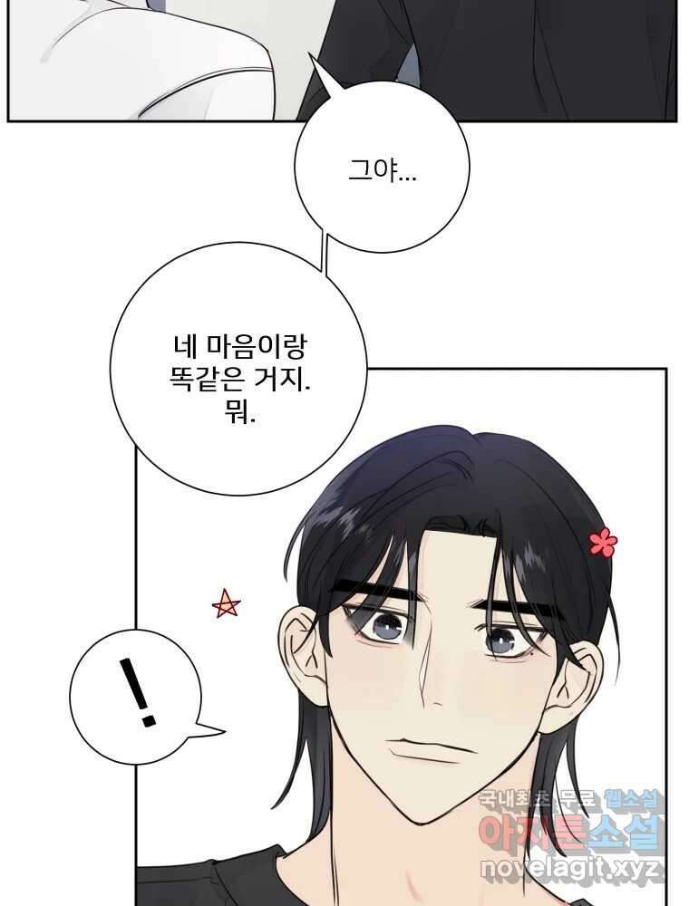 내 남자의 청첩장 29화 57
