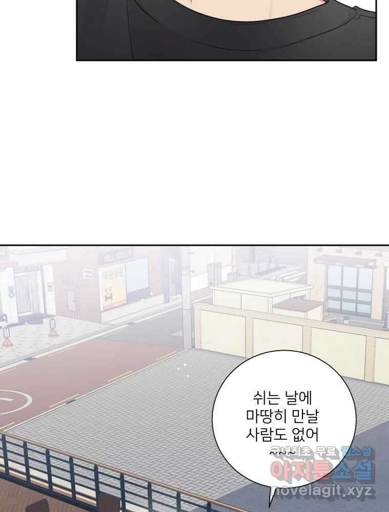 내 남자의 청첩장 29화 58