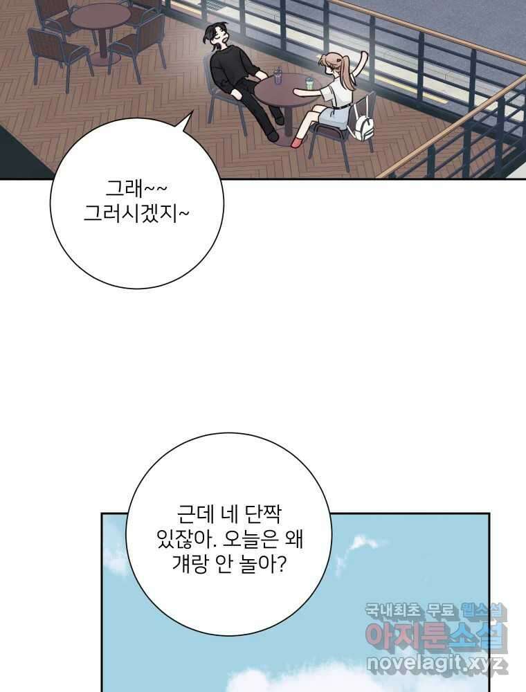 내 남자의 청첩장 29화 59