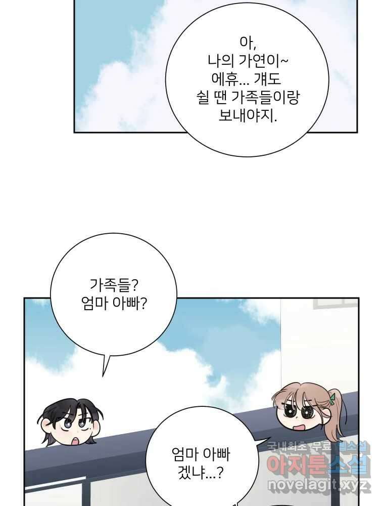 내 남자의 청첩장 29화 60