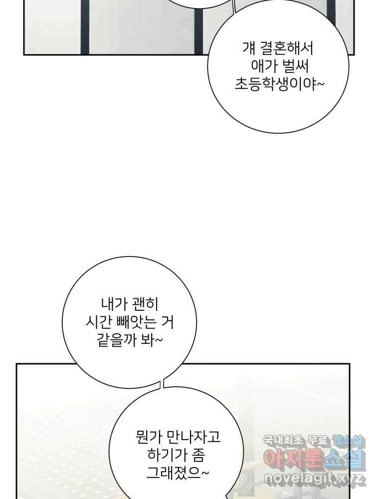 내 남자의 청첩장 29화 61