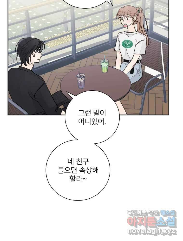 내 남자의 청첩장 29화 62