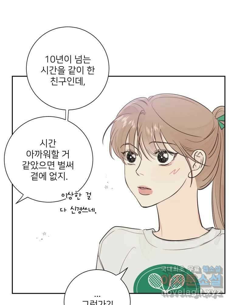 내 남자의 청첩장 29화 63