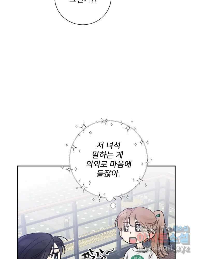 내 남자의 청첩장 29화 64