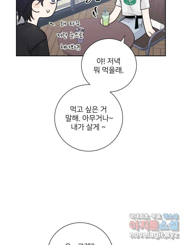 내 남자의 청첩장 29화 65