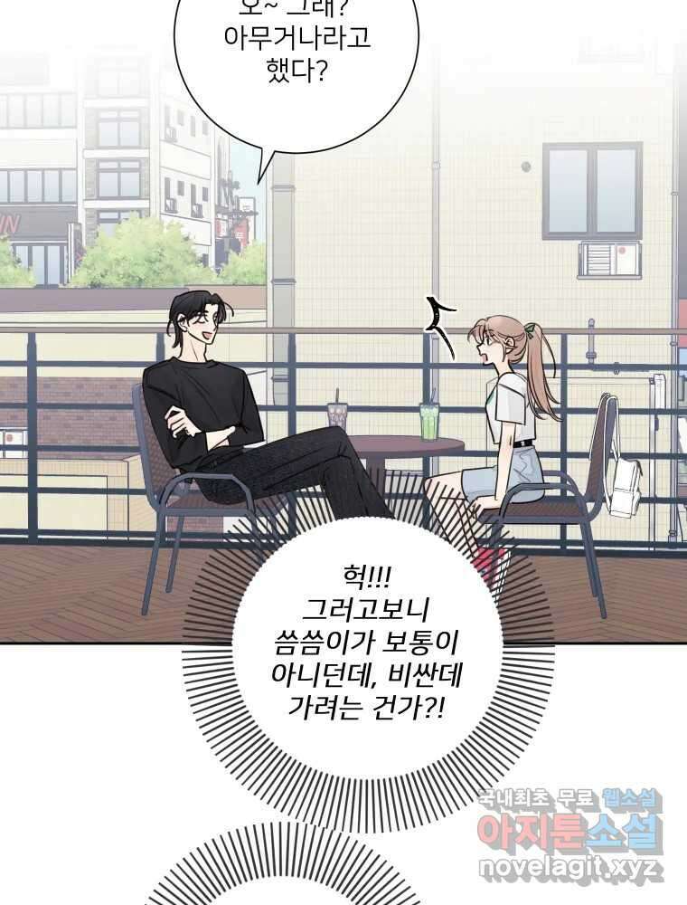 내 남자의 청첩장 29화 66