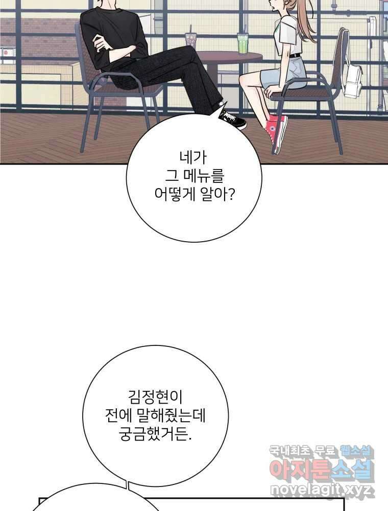 내 남자의 청첩장 29화 68