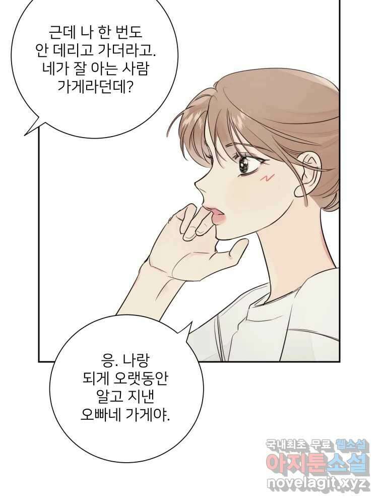 내 남자의 청첩장 29화 69