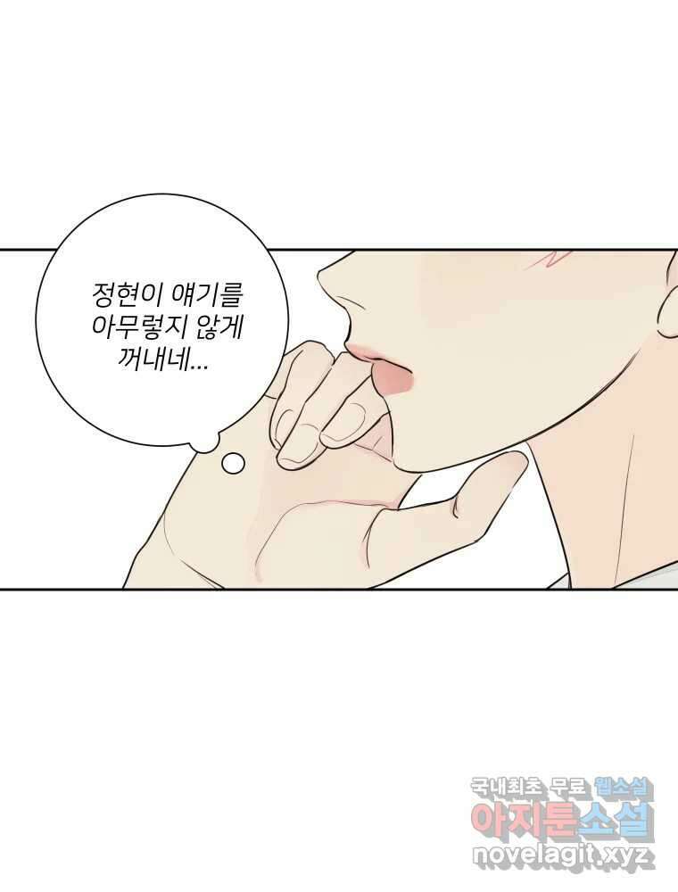 내 남자의 청첩장 29화 70