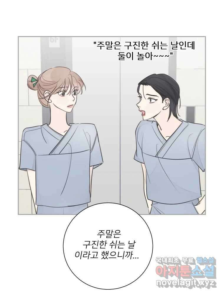 내 남자의 청첩장 29화 71