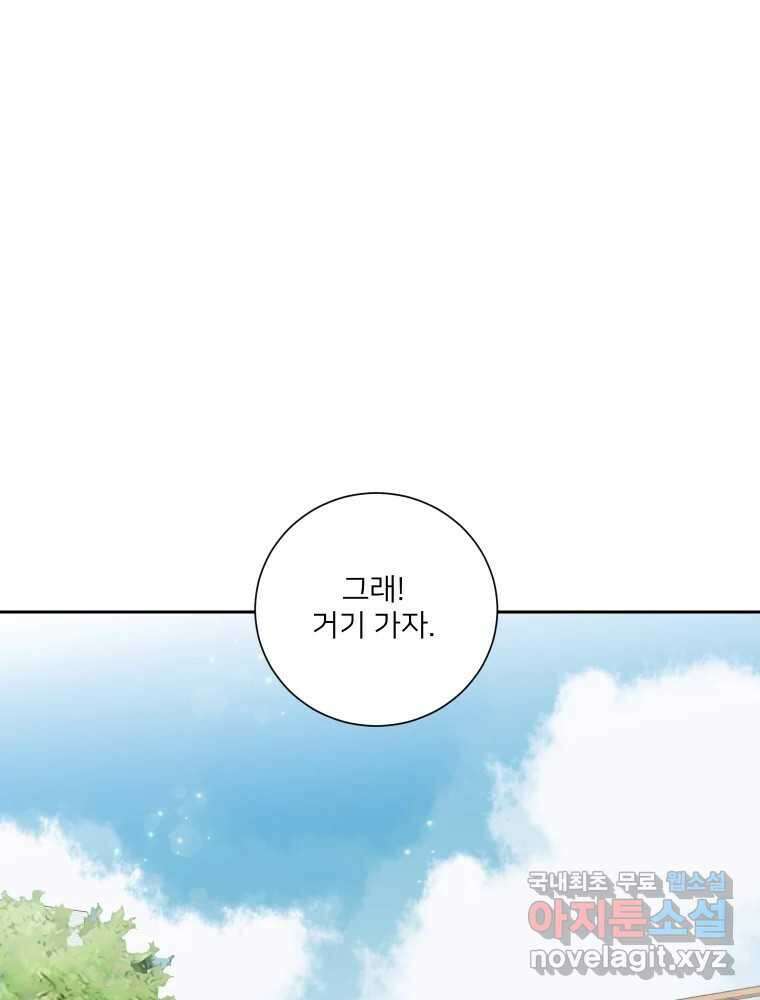 내 남자의 청첩장 29화 72