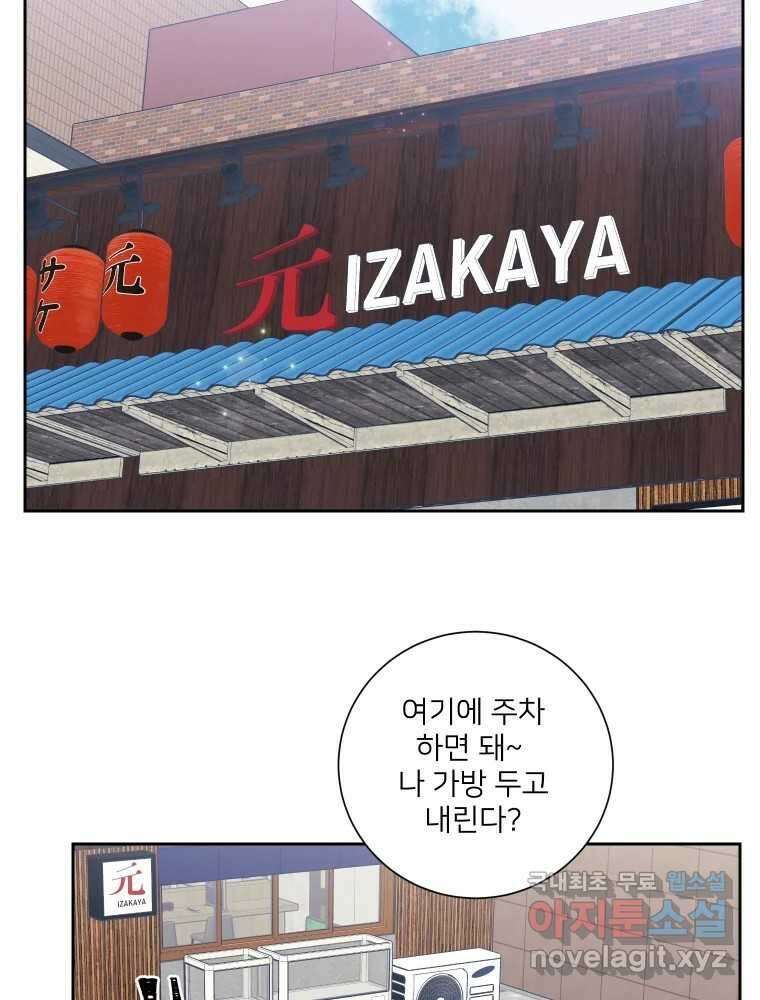 내 남자의 청첩장 29화 75