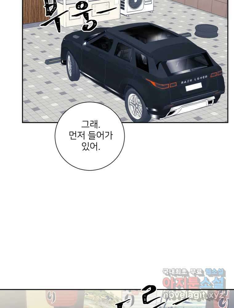 내 남자의 청첩장 29화 76