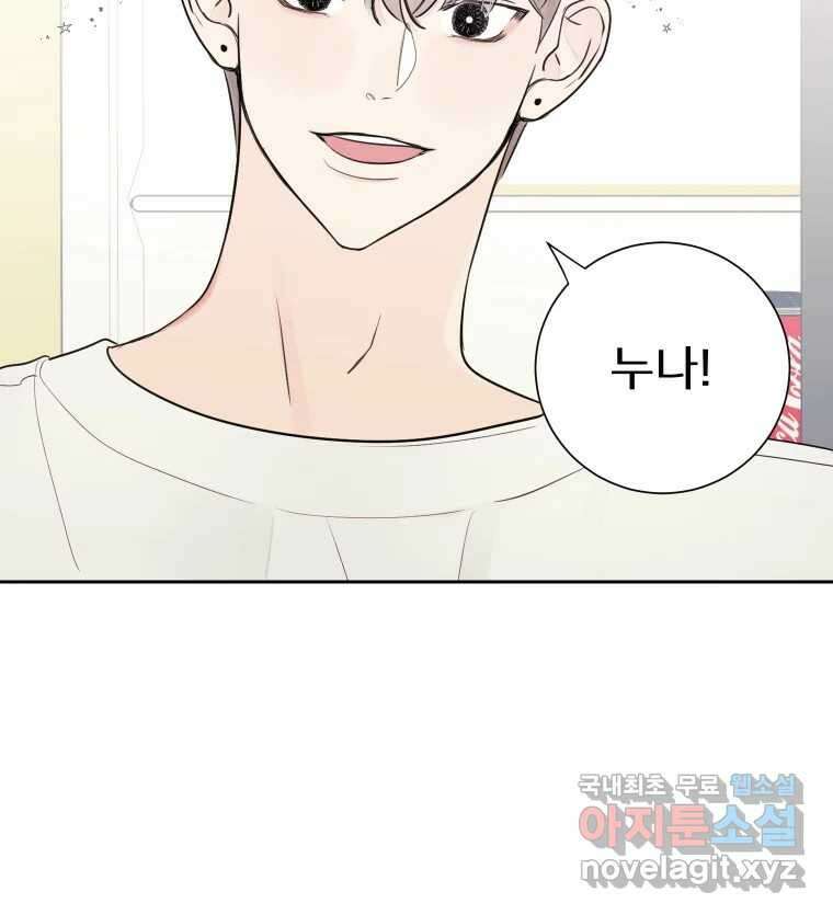 내 남자의 청첩장 29화 81