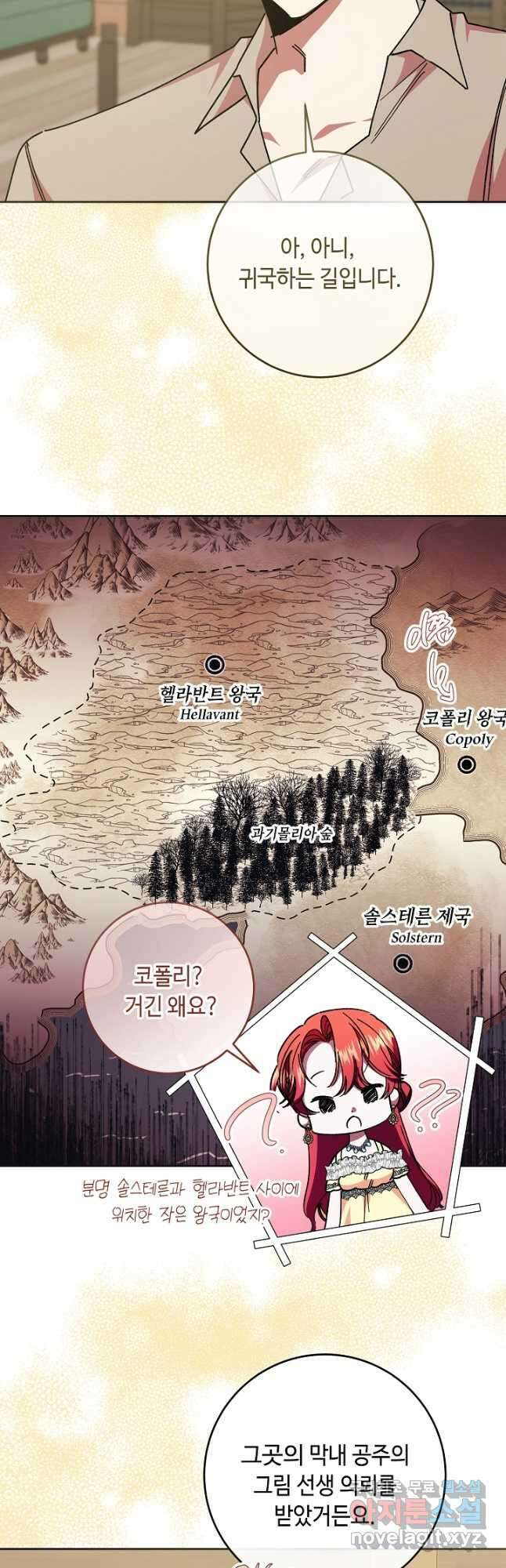 자격 미달 황후라 죄송합니다 36화 2