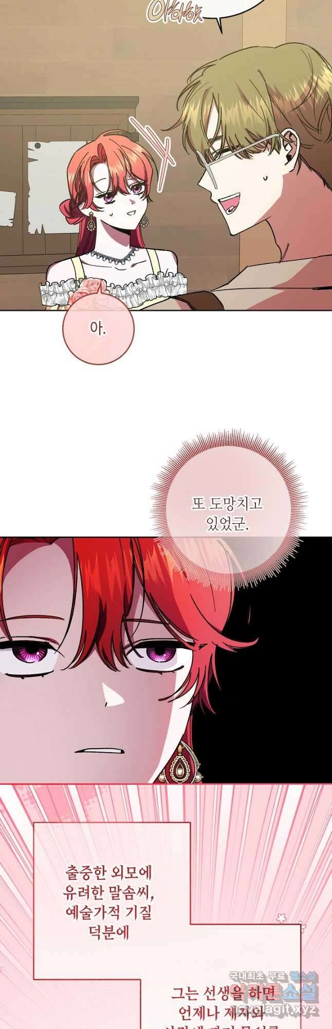 자격 미달 황후라 죄송합니다 36화 3