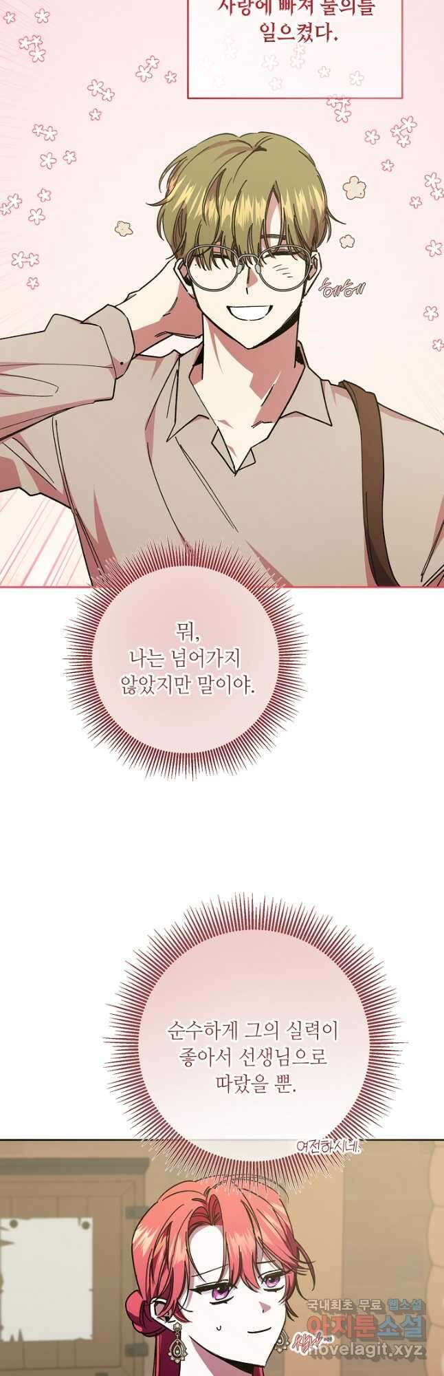 자격 미달 황후라 죄송합니다 36화 4