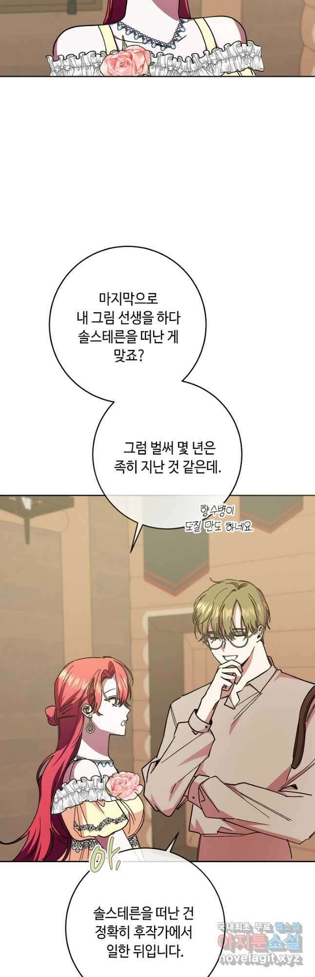 자격 미달 황후라 죄송합니다 36화 5