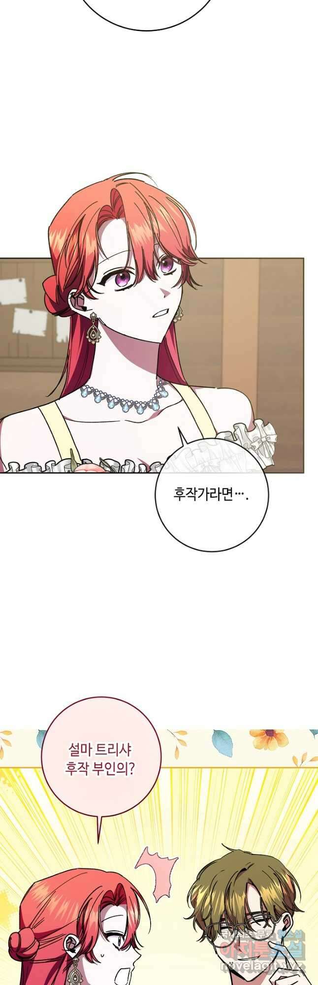 자격 미달 황후라 죄송합니다 36화 6