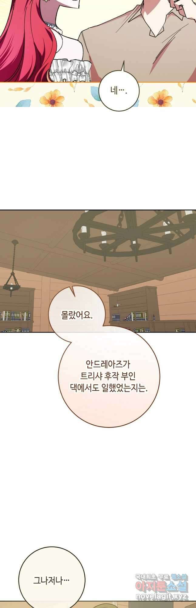 자격 미달 황후라 죄송합니다 36화 7