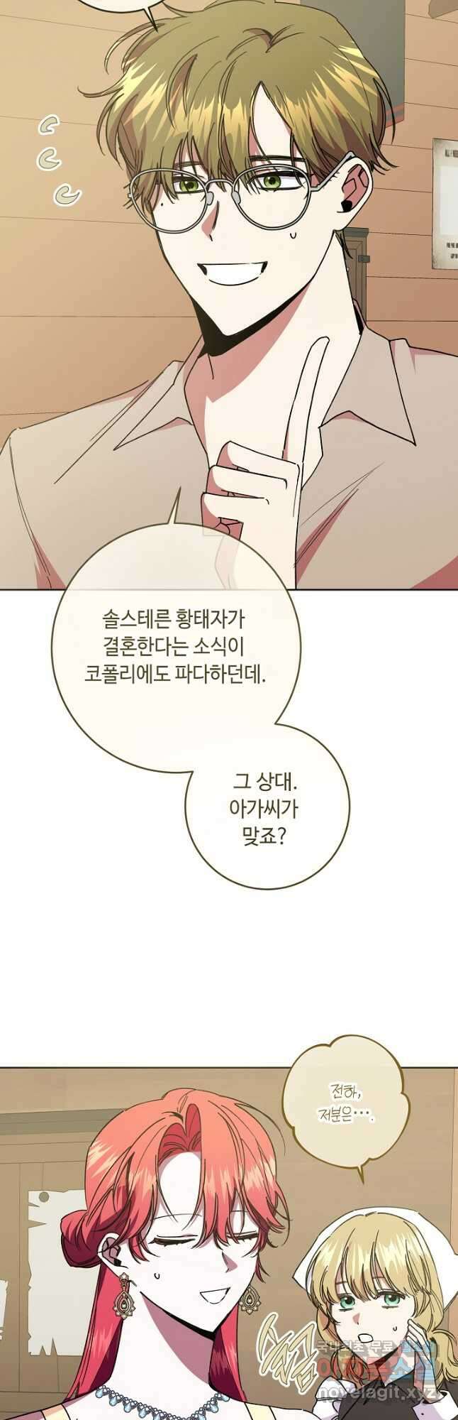 자격 미달 황후라 죄송합니다 36화 8