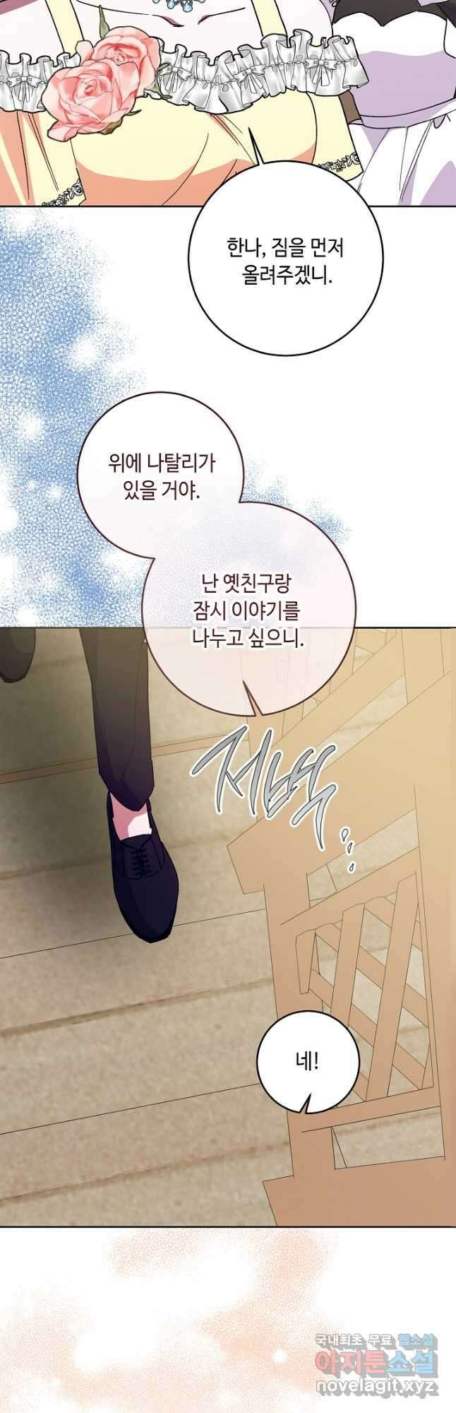 자격 미달 황후라 죄송합니다 36화 9