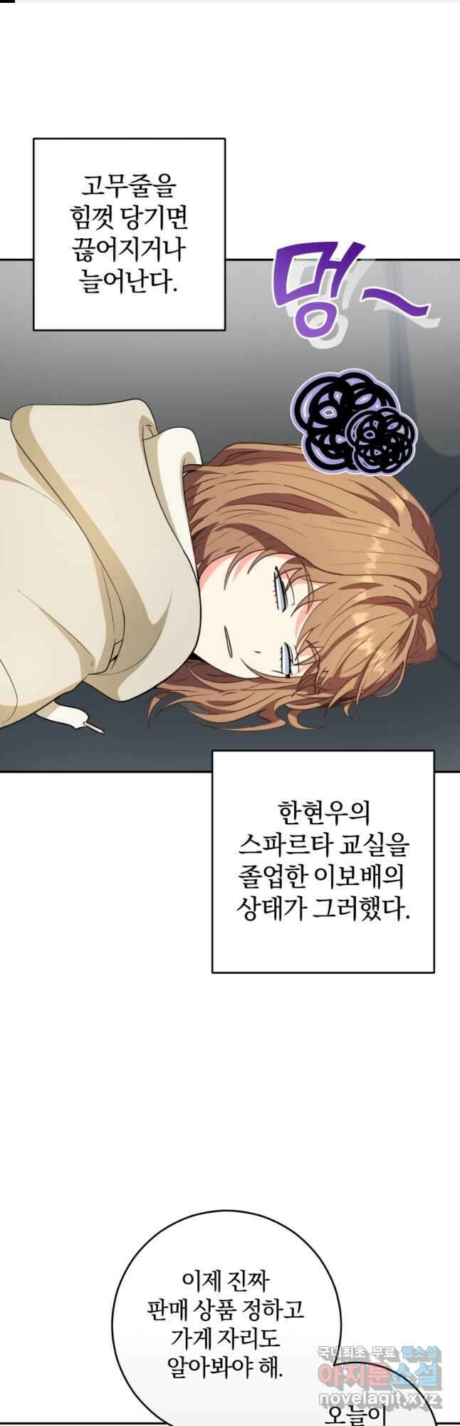 주인공의 여동생이다 62화 1