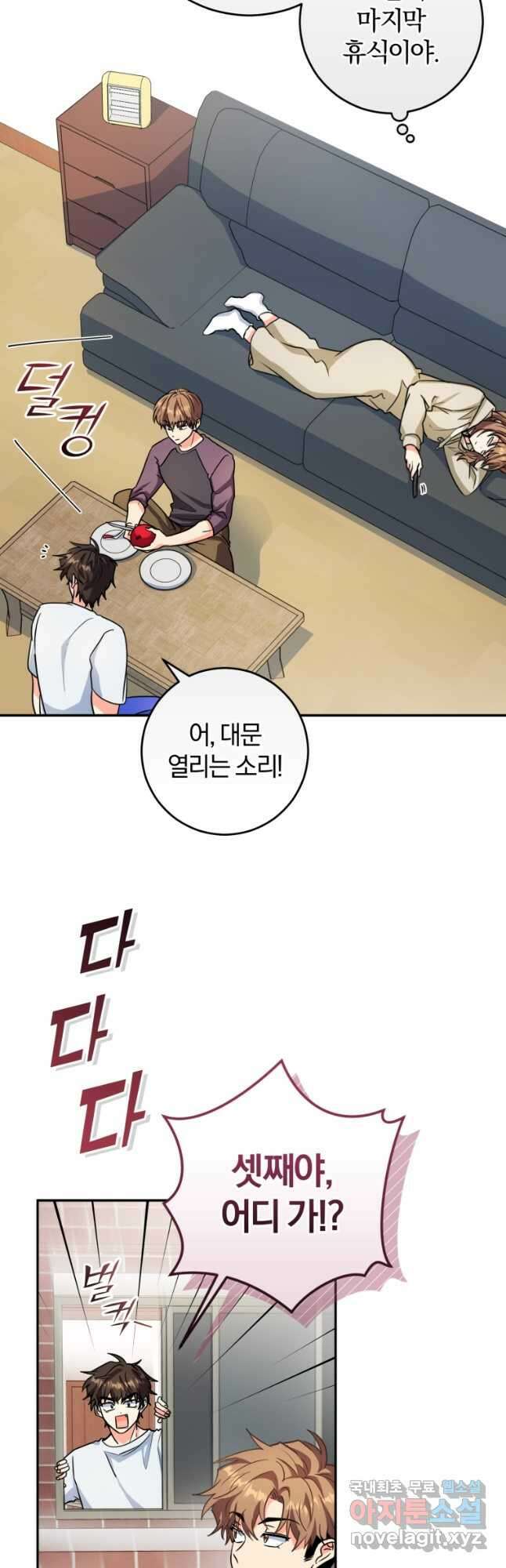 주인공의 여동생이다 62화 2