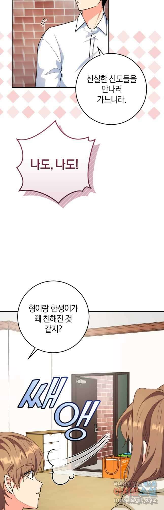 주인공의 여동생이다 62화 3