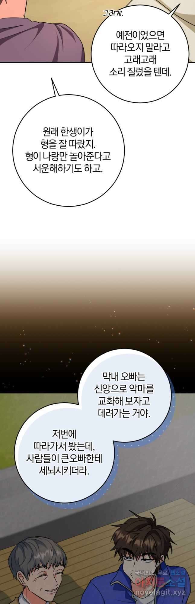 주인공의 여동생이다 62화 4