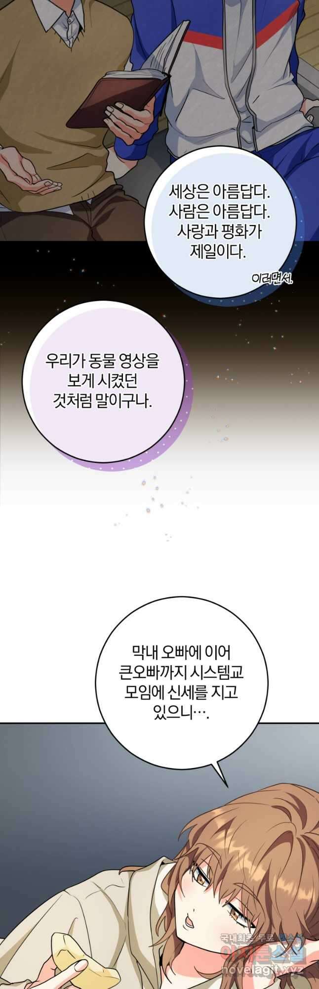 주인공의 여동생이다 62화 5