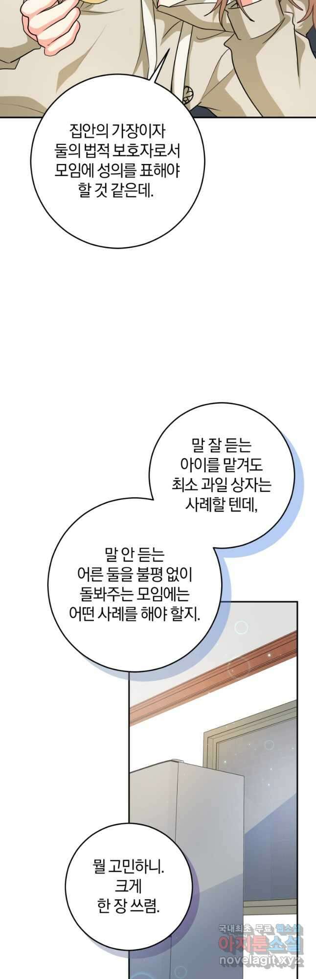 주인공의 여동생이다 62화 6