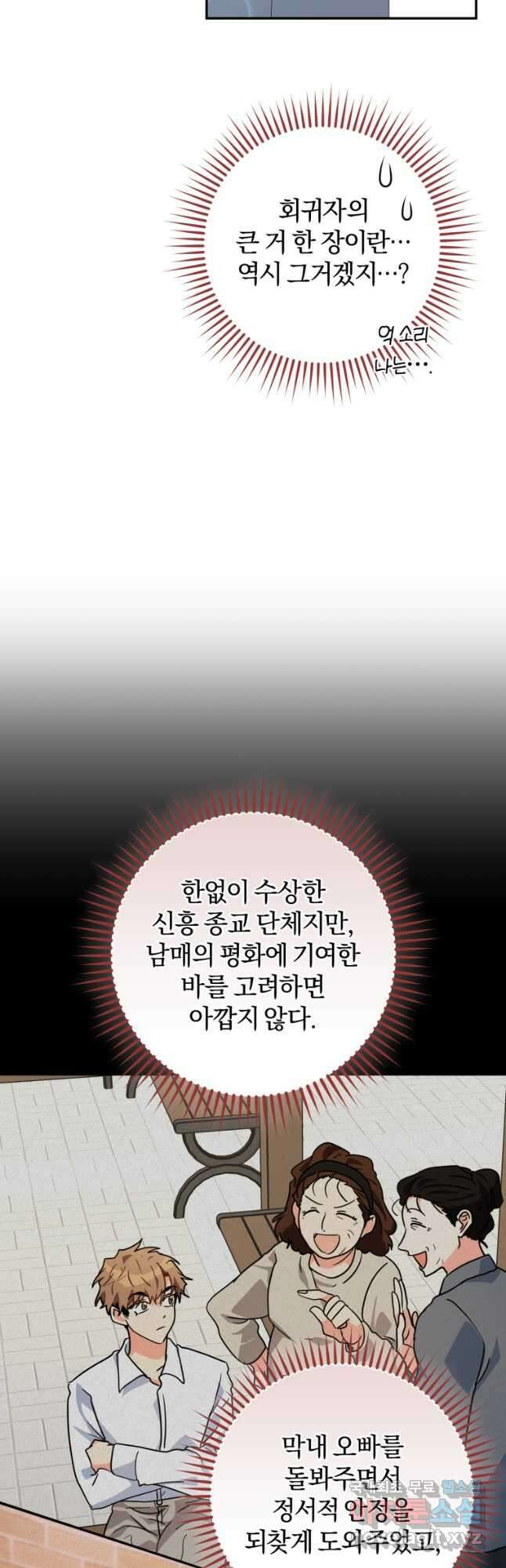 주인공의 여동생이다 62화 7