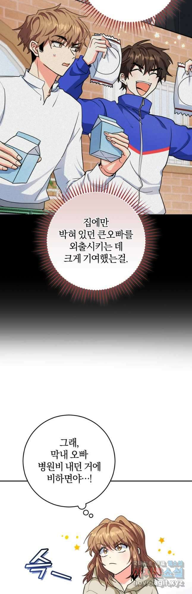 주인공의 여동생이다 62화 8