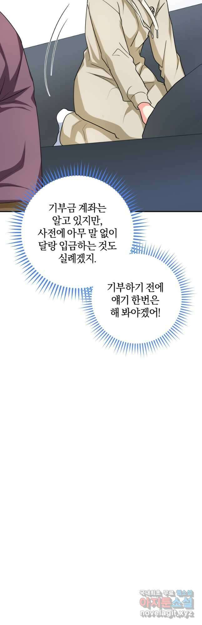 주인공의 여동생이다 62화 9