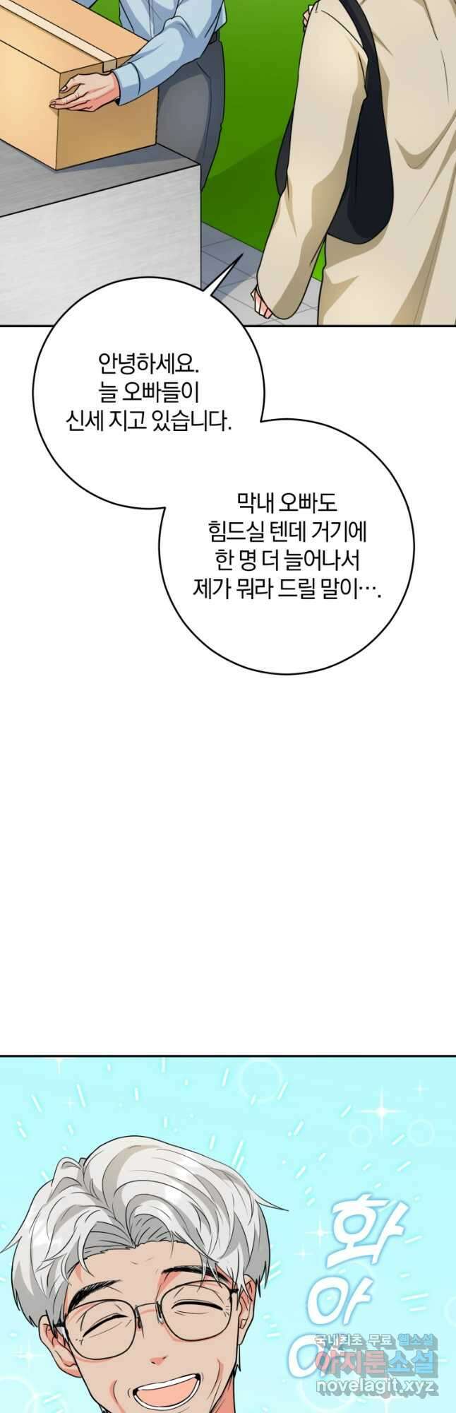 주인공의 여동생이다 62화 12