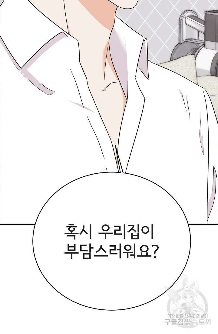 상사와의 수상한 잠자리 86화 2