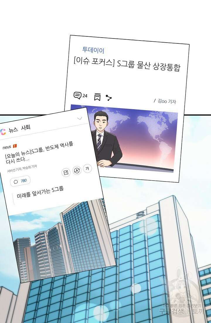 상사와의 수상한 잠자리 86화 4
