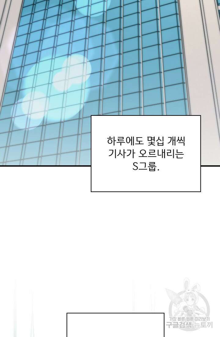 상사와의 수상한 잠자리 86화 5