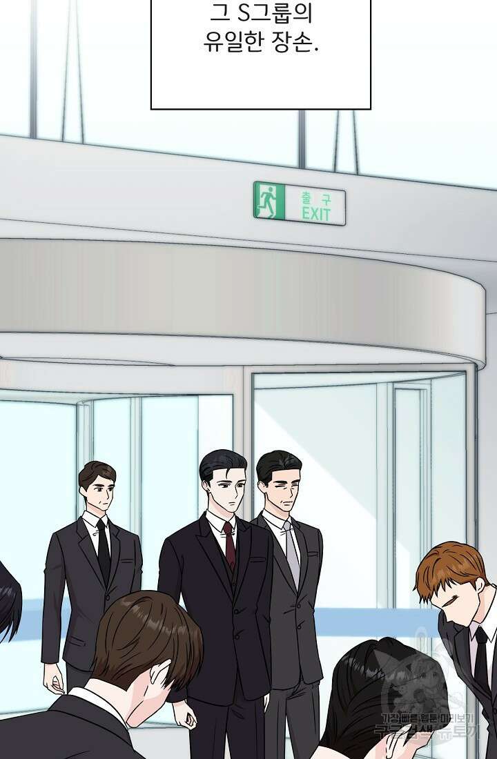 상사와의 수상한 잠자리 86화 6