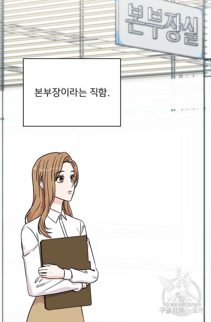 상사와의 수상한 잠자리 86화 8