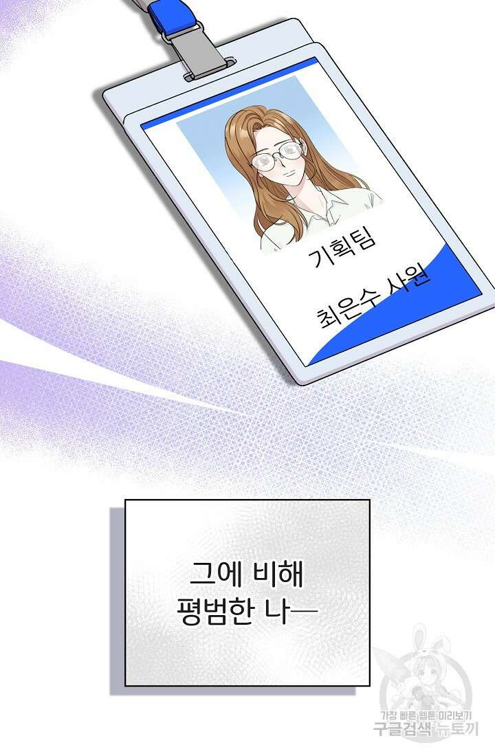 상사와의 수상한 잠자리 86화 10