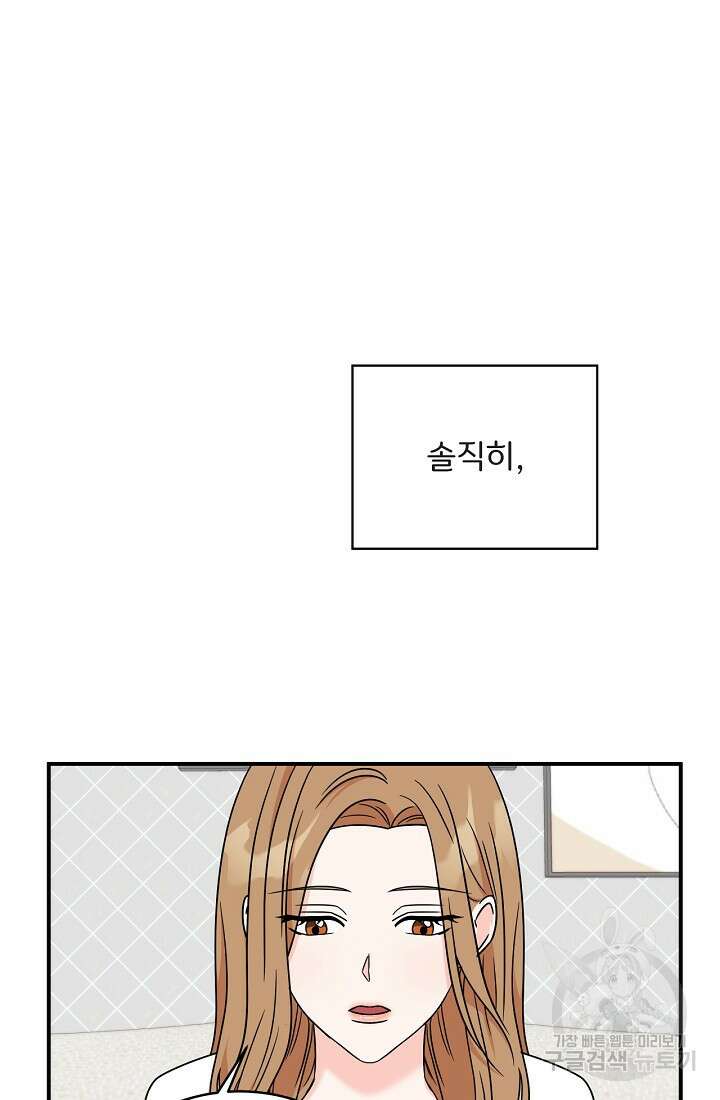 상사와의 수상한 잠자리 86화 11