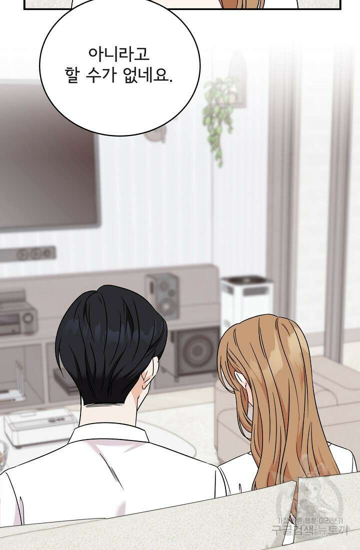 상사와의 수상한 잠자리 86화 12
