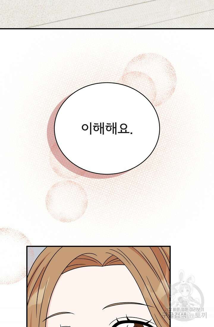 상사와의 수상한 잠자리 86화 13
