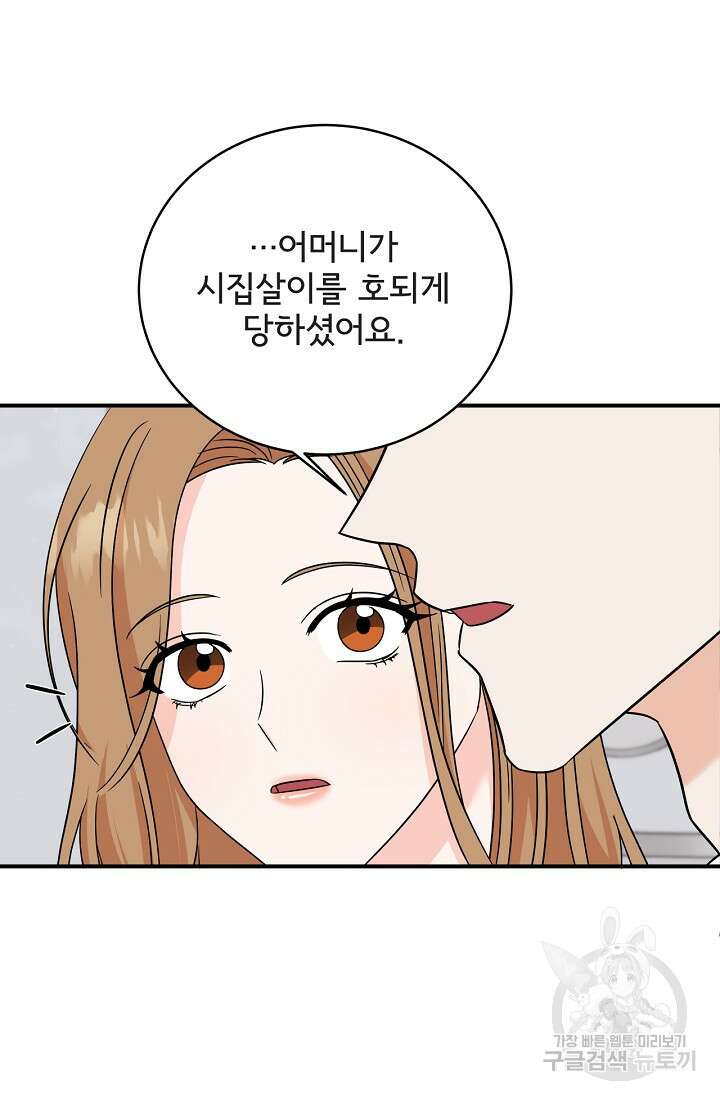 상사와의 수상한 잠자리 86화 16